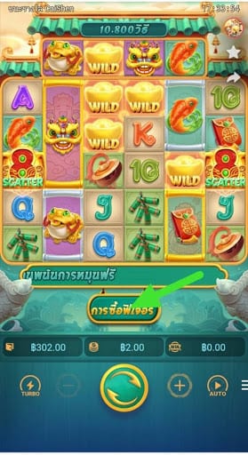 ซื้อฟรีสปิน