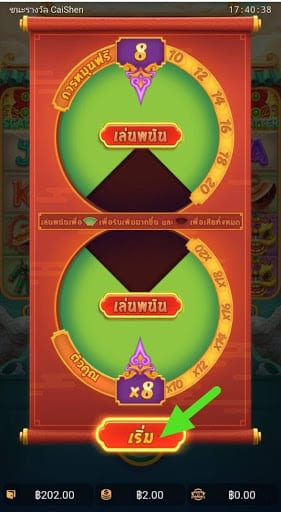 Chaishen wins ฟรีสปิน