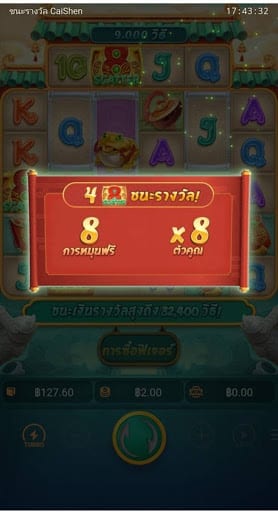 Chaishen ฟรีสปิน