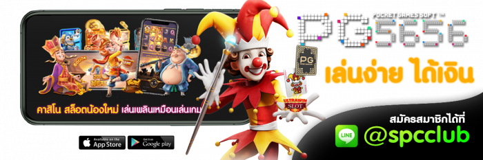 วิธีเล่น PGSLOT