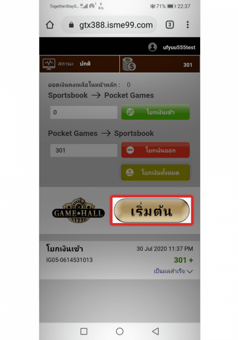 เมื่อเงินเข้า กดเริ่มเกมส์ได้เลย