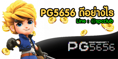 PG SLOT ดีอย่างไร