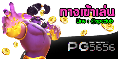 ทางเข้า PGSLOT