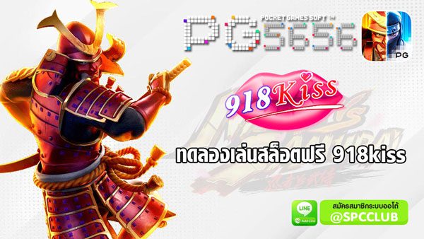 918kiss