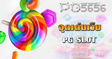 จุดเด่น-PG-slot