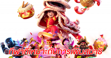 กีฬาที่เหมาะกับการเพิ่มสมาธิในการเล่นpgslotเว็บตรง