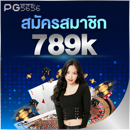 สมัครสมาชิก 789k
