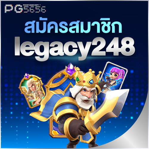 สมัครสมาชิก legacy248